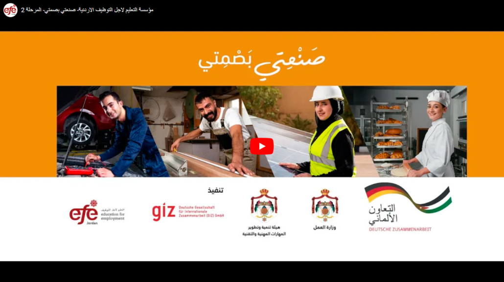 My Craft is my Mark, Campaign for the Skilled Crafts in Jordan